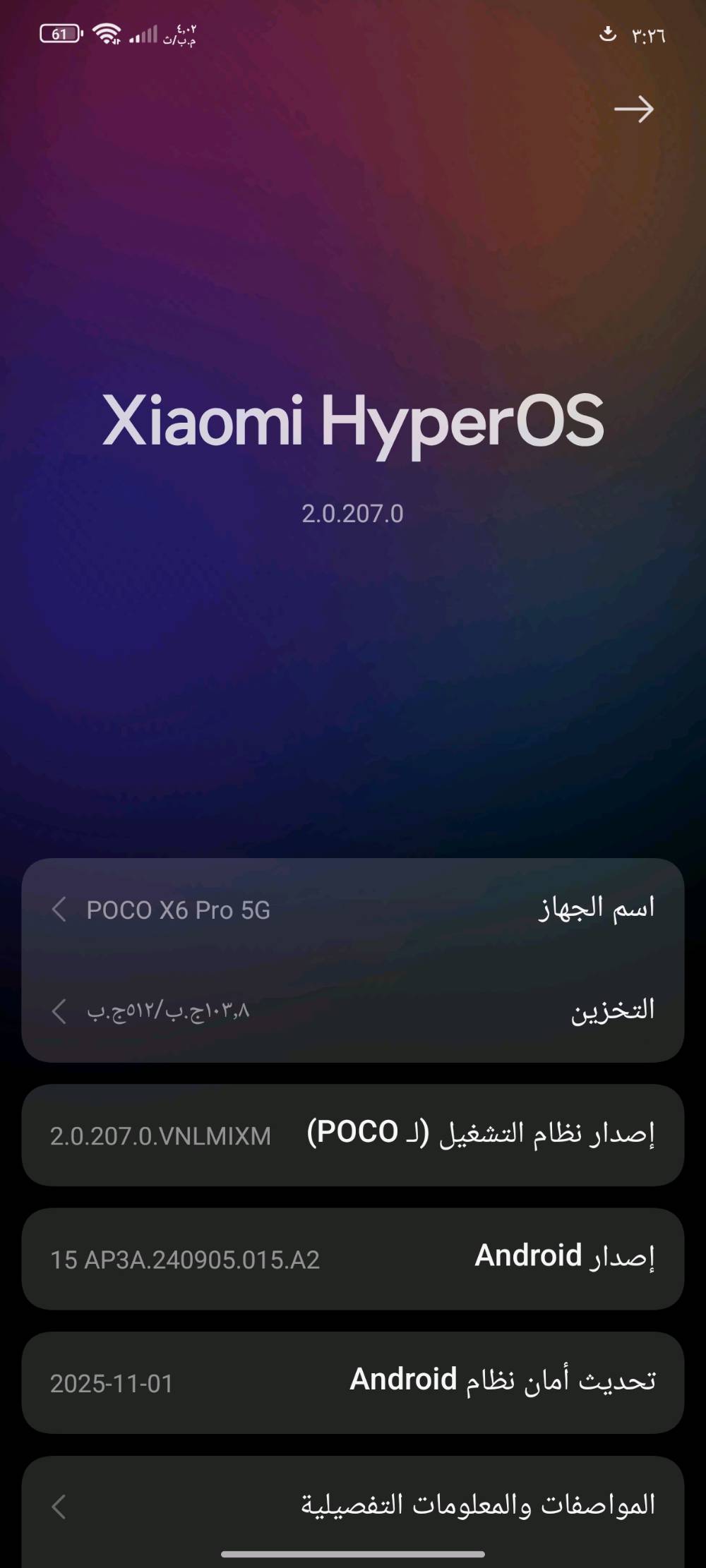 🚨 بيع او مراوس نزل شعندك 🚨
بوكو x6 برو
جهاز جدا نضيف توني اخذته وعلى باب الله
شاشة ١٢٠ هيرتز
يدعم ببجي ١٢٠ فريم 
 الشاشة:
AMOLED
الحجم: 6.67 بوصة
الدقة: FHD+ (2400×1080)
معدل التحديث: 120Hz
🔹 المعالج:
MediaTek Dimensity 8300 Ultra
قوي جدًا للألعاب والاستخدام الثقيل
🔹 الذاكرة:
الذاكرة الداخلية: 512 جيجابايت
الرام: 12 جيجابايت
تدعم توسيع الرام افتراضيًا حتى 24 جيجابايت
🔹 الكاميرات:
خلفية ثلاثية:
64 ميجابكسل (أساسية مع OIS)
8 ميجابكسل (زاوية واسعة)
2 ميجابكسل (ماكرو)
أمامية: 16 ميجابكسل
🔹 البطارية:
5000 مللي أمبير
شحن سريع 67 واط

السعر ٣٢٥
مكاني نجف حي النصر