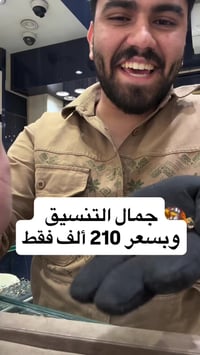 ذهب ومجوهرات مقداد الجبوري  ذهب اقساط ❤️ وذهب كاش❤️ كل ذهبنا عيار 21 م...
