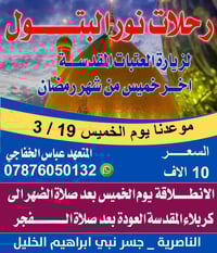 كربلاء المقدسة • ناصريه • آخر خميس رمضان