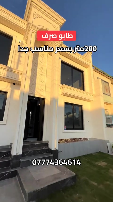 #ديار_للعقارات #عقارات_اربيل #عقارات_بغداد #شعب_الصيني_ماله_حل😂😂 #محافظات_العراق 
