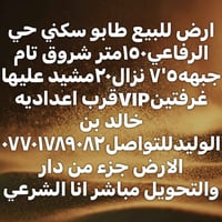 حي الرفاعي • ١٥٠م • غرفتين