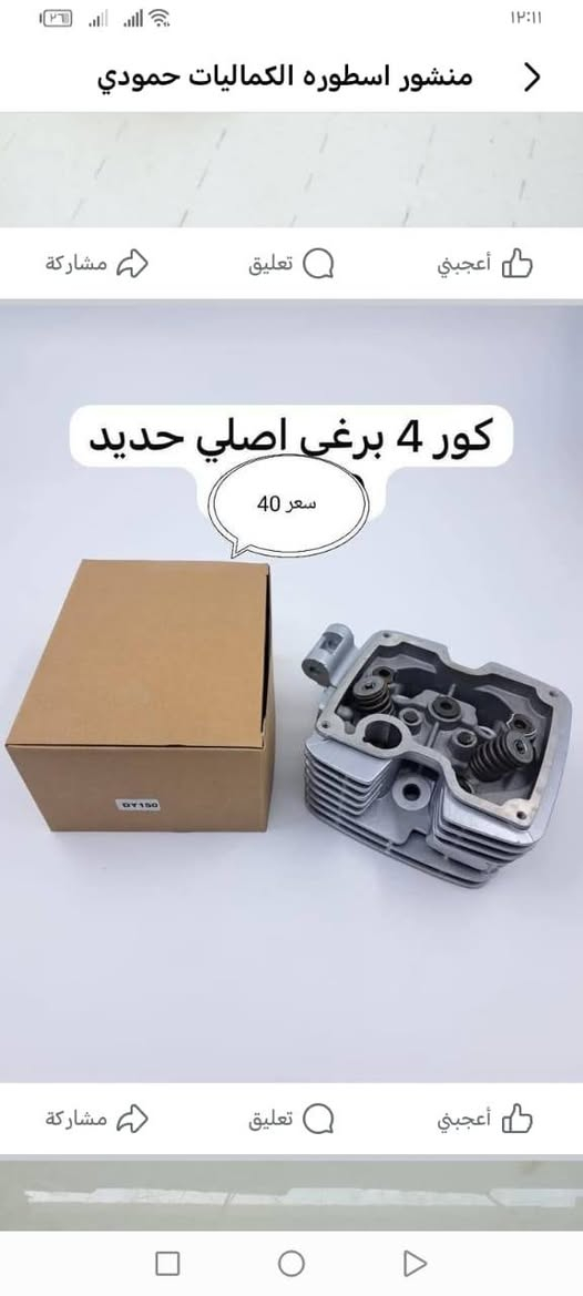يتوفر مواد احتياطيه ستوتات الجمره مواد اصلي وكاله شرط يتوفر توصيل كافه المحافظات واتساب *********** ويتوفر مواد احتياطيه كافه الستوتات تجاري تيليجرام الرابط.            https://t.me/hshsjsheud
