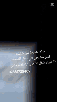 كادر مختص في مجال اعاده الماستك بانسب اسعار رقم *********** بيه وتساب جاهزون ليريد يتصل او مراسلتنه عله الصفحه

