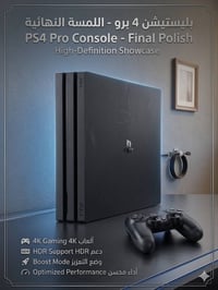 ​🎮 للبيع: بلايستيشن 4 برو (PS4 Pro) نظيف جداً ومعدل جاهز! 🎮 لأصحاب الق...