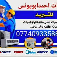 نصب سبلت • تصليح فريون • الموصل