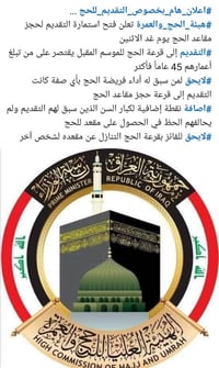 حج مجاني • قرعة الحج • المحمودية