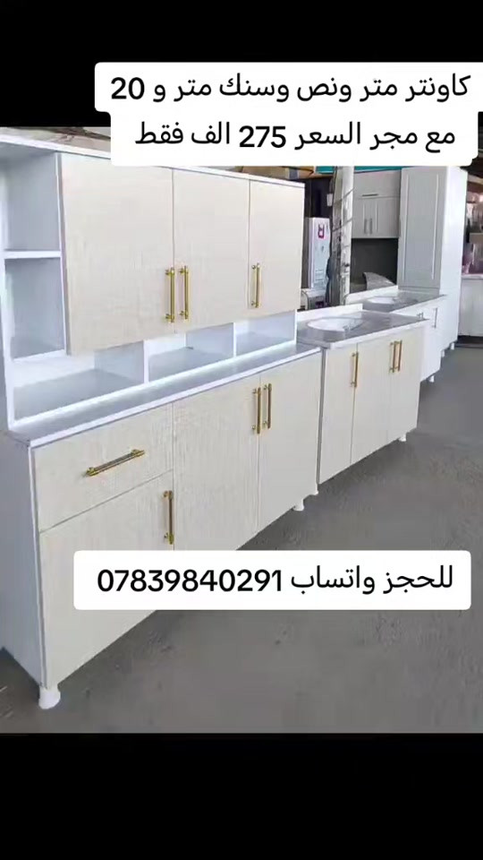 كاونتر خشب 3 قطع ❤️‍🔥 قياس متر ونص واتساب *********** يوصل نفس الصورة بالضبط اي اختلاف او ضرر يرجع بيد المندوب و الترجيع مجاني 💗 يوجد توصيل لجميع محافظات العراق 🇮🇶 🚘 #الشعب_الصيني_ماله_حل😂😂 #اكسبلورexplore #تخفيضات #عروض #اكسبلور 
