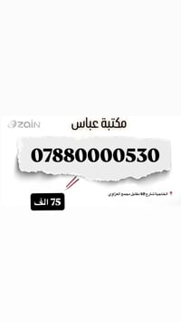 رقم مميز • فول • كوت الخاجية
