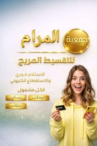 صلاح الدين • استقطاع الكتروني • تمويل وتقسيط