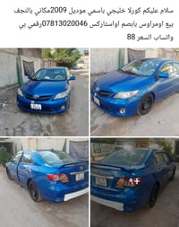 كورلا خليجي • ٢٠٠٩ • النجف