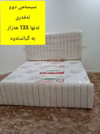 موبيلتي مران • سرير • كركوك