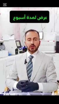 🙋‍♂️  💪 اقوى عروض للتحاليل المختبرية 💪 جمعنالكم كل الفحوصات لكل المختب...