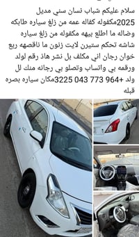 نيسان صني • ٢٠٢٥