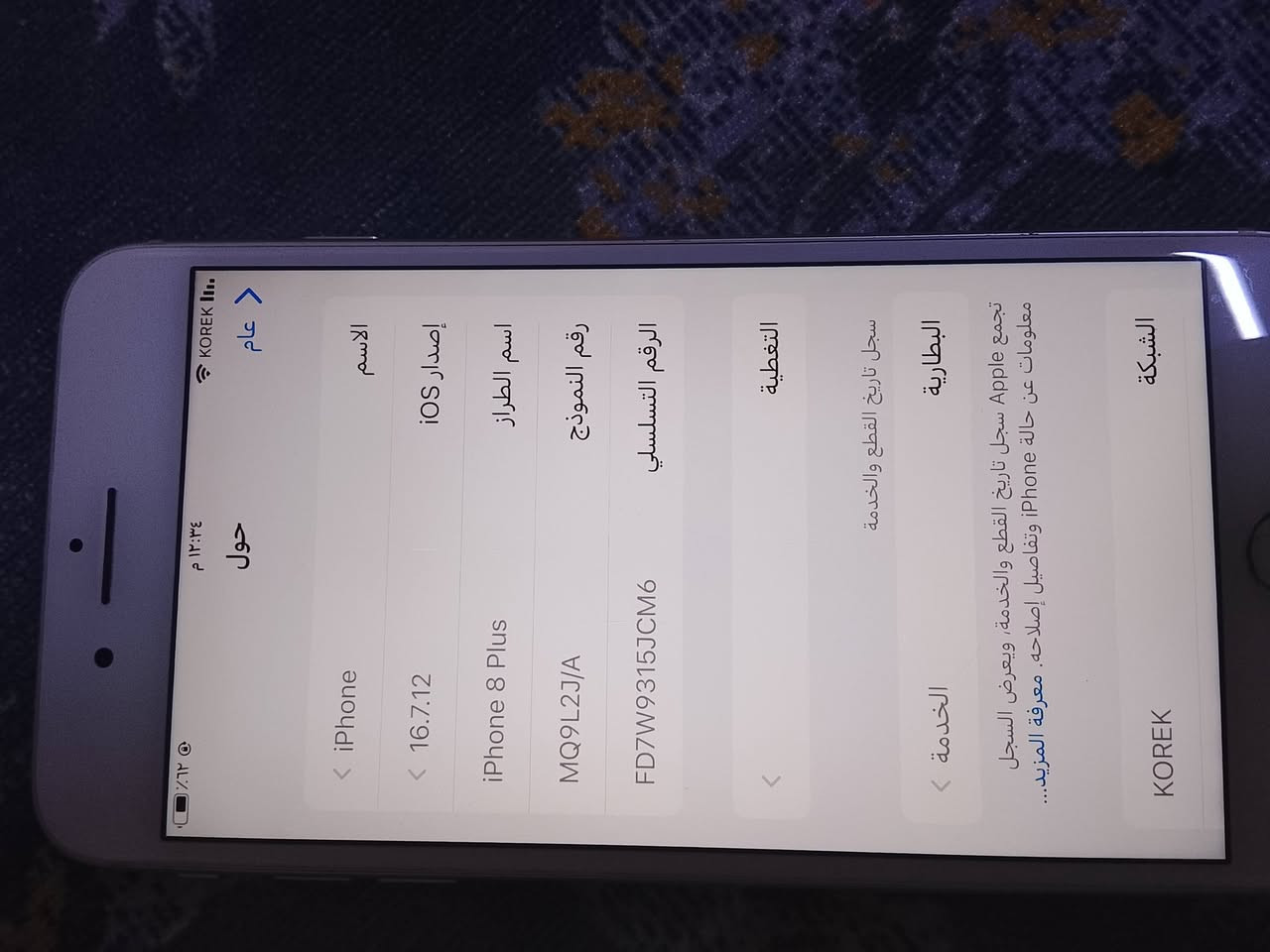 موبايل ايفون 8بلاس للبيع كولش حلو بلادي سعر 150 بي مجال قليل ***********
