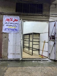 محل للايجار بالكفاح ساحه زبيده مقابل مرقد قمبر علي للاستفسار الاتصال ع...