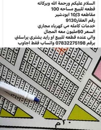 مقاطعة ١٠/٣ ابو دشير • ١٠٠م • خدمات كاملة