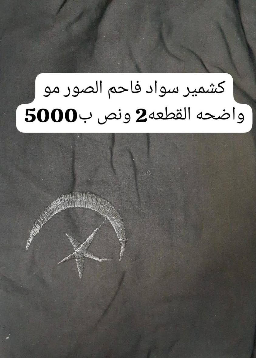 مرحبا مكلفه بالنشر قطع كشمير اسود مواضح بالصوره السواد مالته حلو القطعه2 ونص ب5000


**إذا كنت صاحب هذا الإعلان وتريد حذفه لأي سبب، رجاءا أرسل رسالة إلى الدعم الفني**