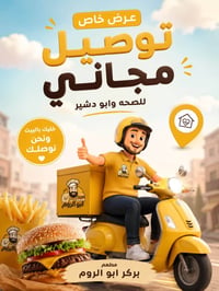 توصيل مجاني • الصحه • ابو دشير