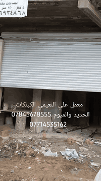 توفرالدينا كبنكات تركيه حديد واليميوم عادي وكهرباء بسعر مناسبه وتصليح ...