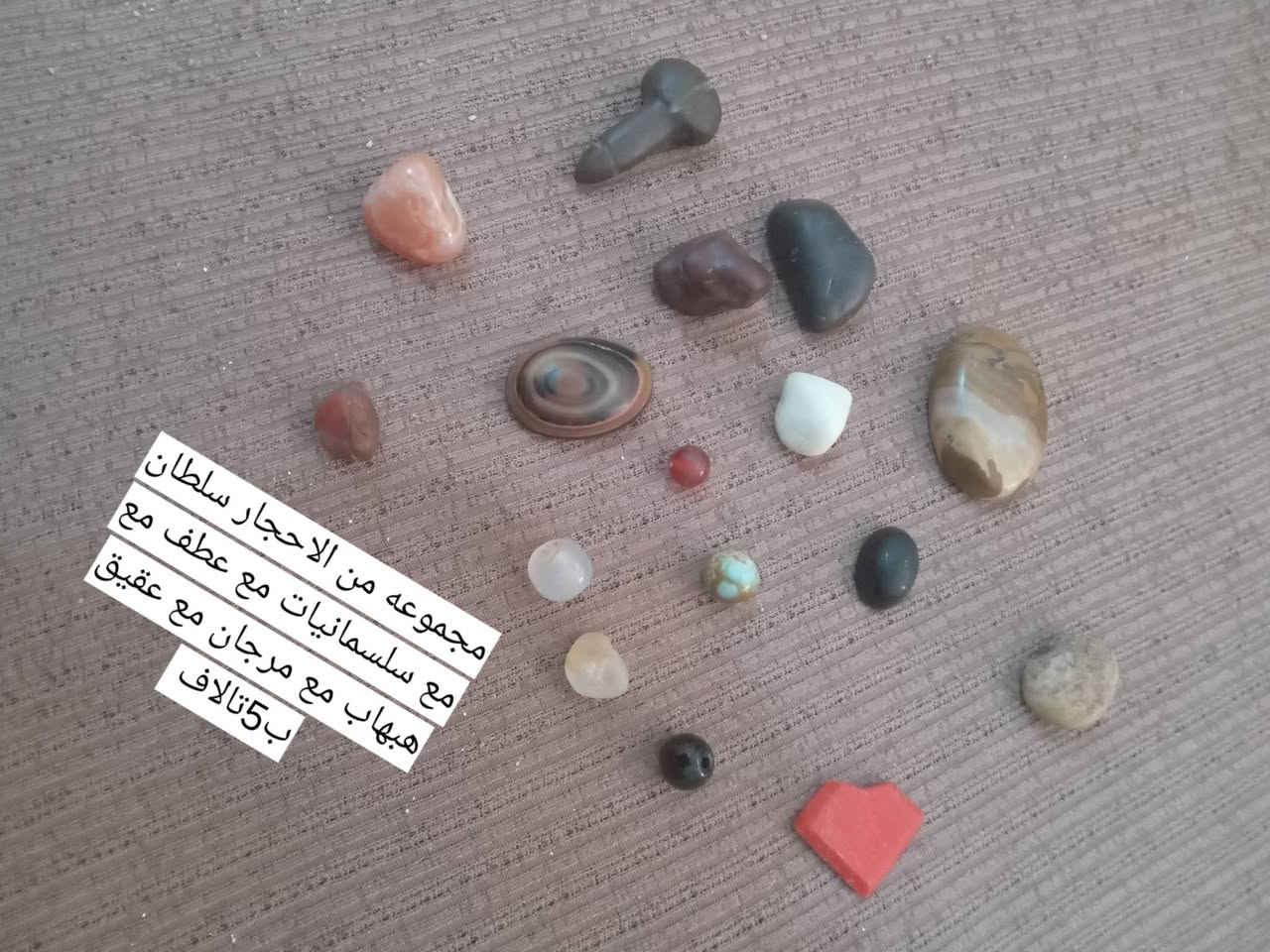 سلام عليكم مجموعه من الحجار عطف بحري مع سلطانات مع هبهاب مع سلسماني مع جزع مع عقيق احمر وشفت العبد مع مرجان سعر الكل ب10تالاف او مجموعه منهن ب5تالاف تفاصيل داخل المنشور مكاني بالبصره بالزبير ***********
