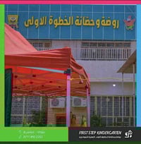 روضة الخطوة الأولى • شهر لحد ٧سنين • العامرية