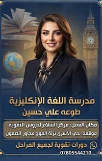 مراجعة انكليزي • دروس تقوية انكليزي • انكليزي ثالث متوسط • انكليزي ساد...