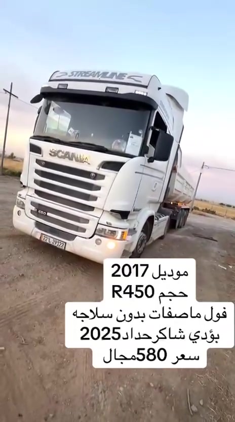 🚛سكانيه  موديل 2017
فول مواصفات 
🚍بؤدي شاكر حداد 2025
ماشي 630000
💵سعر 580$مجال
☎️
***********واتس ئاب
