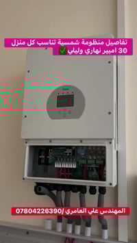 من موقع العمل 👷‍♂️⚡ تنفيذ منظومة طاقة شمسية متكاملة لتشغيل منزل عراقي ...