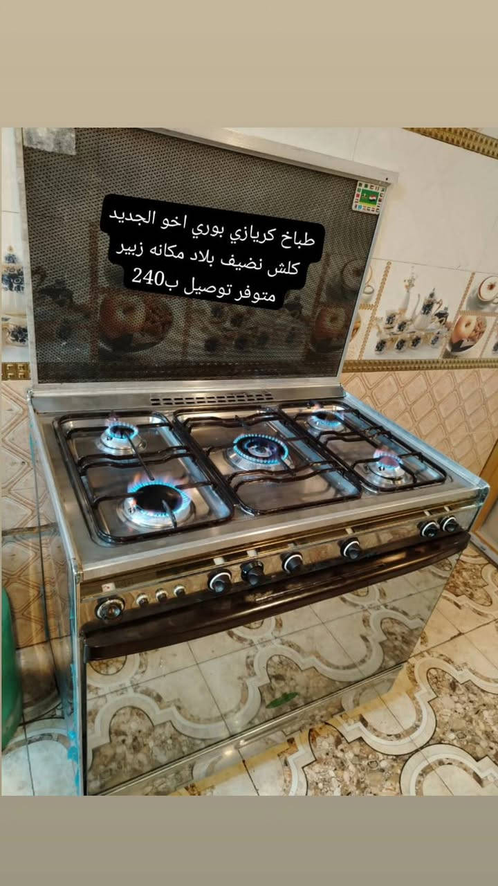 اقلب الصور غراض باله كويتي شرط الفحص والنضافه مكانه مكانهم زبير متوفر توصيل الأسعار والتفاصيل داخل الصور اي استفسار خاص


**إذا كنت صاحب هذا الإعلان وتريد حذفه لأي سبب، رجاءا أرسل رسالة إلى الدعم الفني**