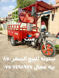 ستوته للبيع منفيس السعر ٨٥٠ بيه مجال ٠٧٥٠٧٤٩٨٩٧٧
