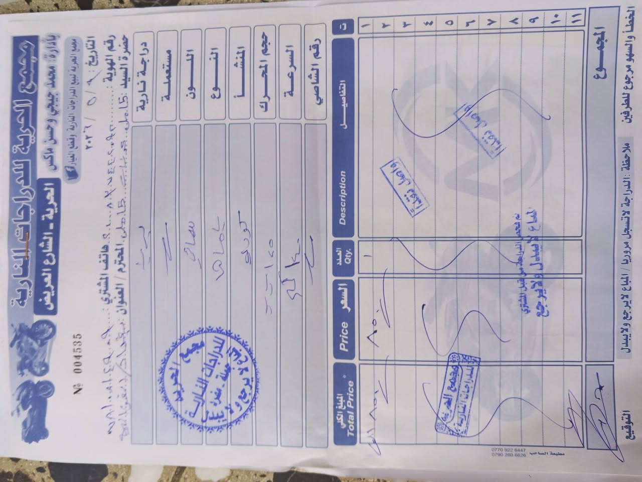 السلام عليكم دراجة  140 بريز لايت جوة الدراجة مال رمبة صار يومين من نزلتها من الرمبة وهاذة الوصل مالتها كفالة عامة السعر خاص   مكاني بغداد الغزالية هاذا رقمي   ***********
