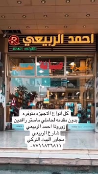 الشارع الربيعي • اقساط • بسماية