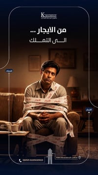 مجمع كرم بغداد • سكني • بدل الايجار