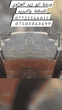 ورشة ابو زيد للتدفئة والتبريد 🏘️
🔴 بيع
🔴 شراء
🔴 صيانة موقعية
🔴 نصب وتركيب
🔴 غسل وتنظيف
كافة انواع السبالت
بكادر متمرس وحرفية عالية
🚩 العنوان موصل مزارع زيونة مقابل دائرة المرور قرب صيدلية بسمة امل 
للاتصال والاستفسار على الارقام التالية 👇👇👇
📞 اسيا ***********
📞كورك ***********
