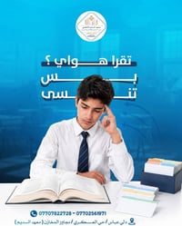 دورات تقوية • معهد تعليمي • تعليم • دروس خصوصية • طلاب • تدريس • مراحل...
