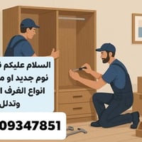 كادر خاص لشد وفتح أثاث غرف النوم التركي جديد  ومستعمل وصيانة منظومة سل...