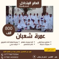 عمرة شعبان • فنادق قرب الحرم • بابل قضاء القاسم