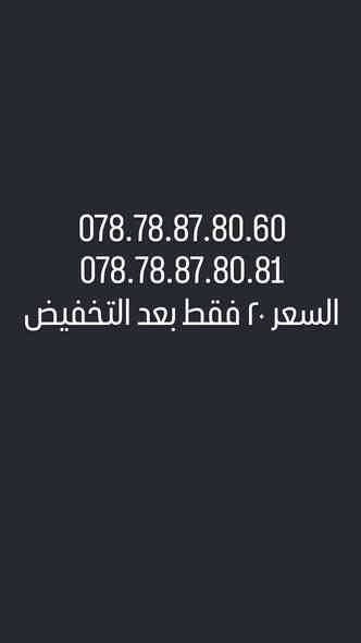 تخيفض على الارقام مميز احجز رقم مميز لك او لا احد افراد عائلتك سهل حفظ بسعر مميز 
للحجز *********** او مراسلة صفحه
