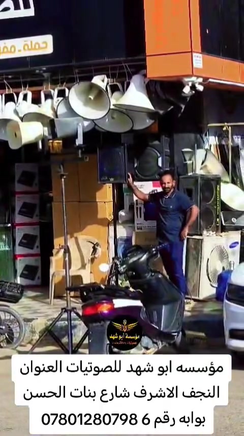 مؤسسه ابو شهد للصوتيات العنوان النجف الاشرف شارع بنات الحسن بوابه رقم 6🌹 *********** 🚨🚨🚨🚨🚨
