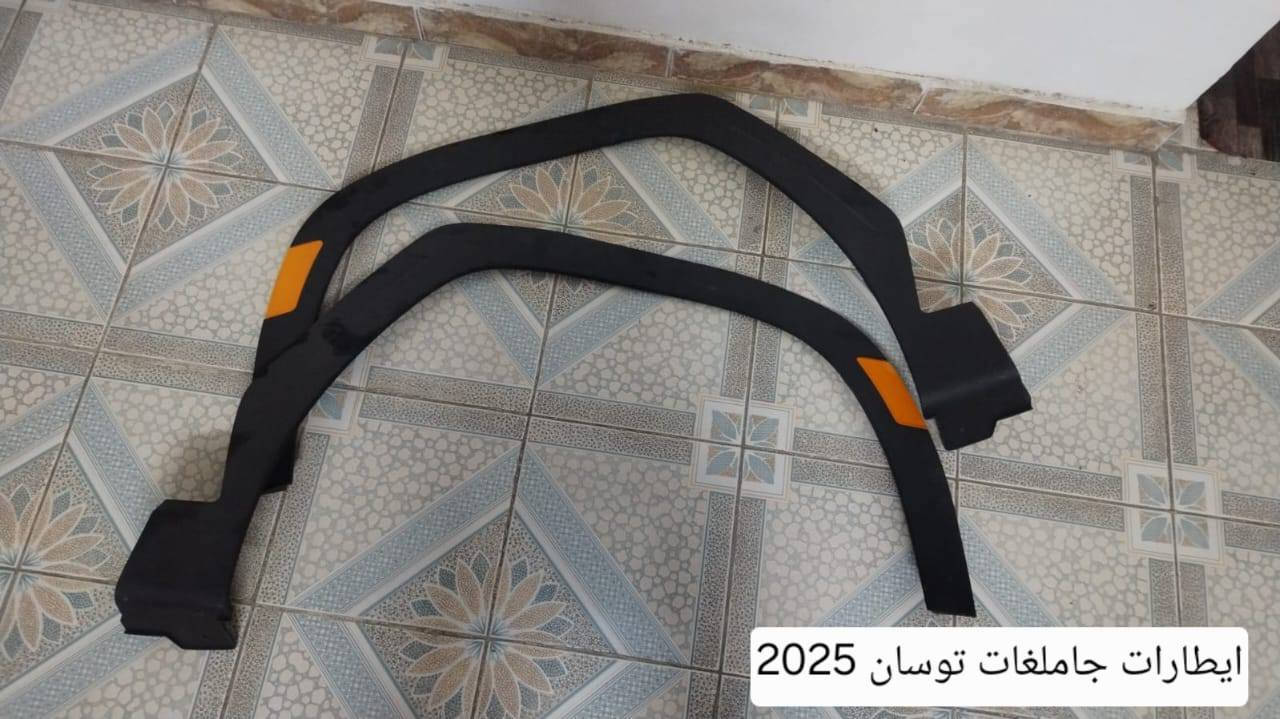 سلام عليكم ادوات احتياطي توسان من 2022الى 2025 ادوات سبورتج 2023 ادوات كي فايف 2021الى 2025 مكاني بغداد بلديات واتصال على رقم ***********

