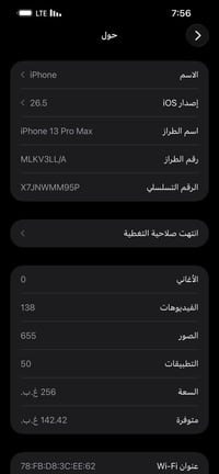 آيفون ١٣ برو ماكس • بطارية ٩٥ • نضيف