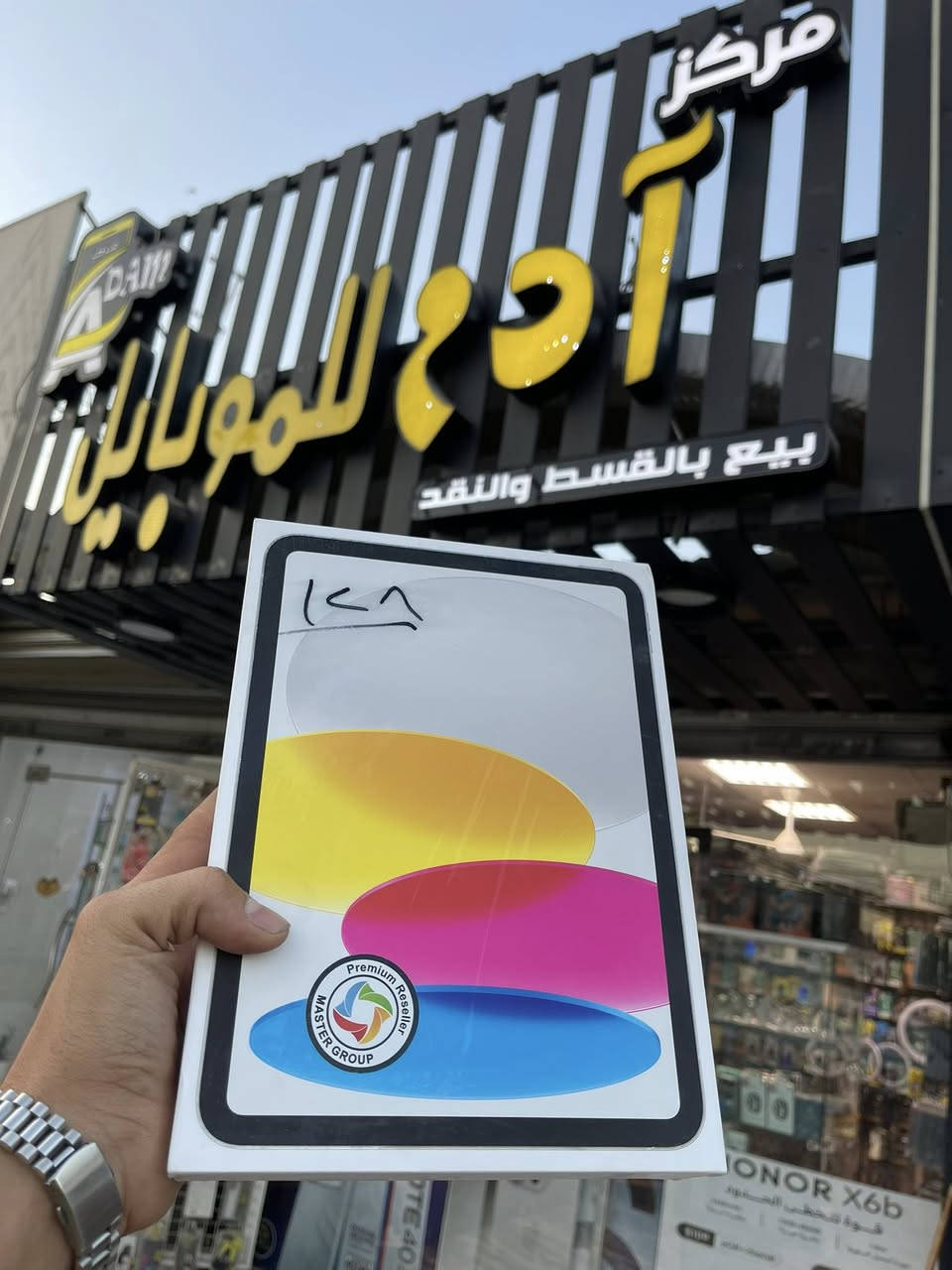 يعلن مركز آدم للموبايل والاكسسوارات 
جميع تليفونات والايبادات
بالتقسيط المريح 🔥       🔥        🔥
🛑علما ان البيع فقط اقساط والمشمول بالاقساط موظف او متقاعد ماستر رافدين حصرا 🛑 ، يأتي صاحب الماستر معه الماستر وبطاقة السكن وهوية شخصية + رقم الموبايل المربوط عل ماستر ، استقطاع الكتروني من الراتب بدون حجز مستمسكات وبدون دفع مقدمة 🛑 ، لاتوجد طريقة ثانية للتقسيط و أي مصرف اخر غير مشمول بمنصة الاقساط🛑
‏Whats App
***********
***********
العنوان بغداد الثعالبه سوق الثعالبه الحديث
