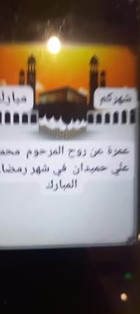 عمرة بالإنابة • بدل عن المتوفي • الفلوجة