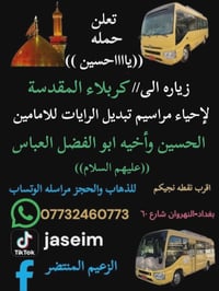 تعلن حمله ((ياااااااحسين )) زياره الى كربلاء المقدسة يوم مراسيم تبديل ...