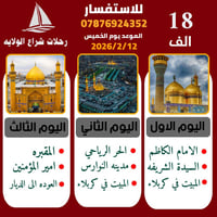 07876924352 رحلات شراع الولايه المتعهد /محمد رضا  واتساب/ 07876924352 ...