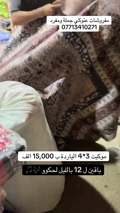 #مفروشات عتوكي #الشعب_الصيني_ماله_حل😂😂😂 #الزعفرانية #اكسبلور 


**إذا كنت صاحب هذا الإعلان وتريد حذفه لأي سبب، رجاءا أرسل رسالة إلى الدعم الفني**