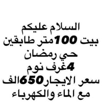 حي رمضان • ١٠٠م • ٤غرف