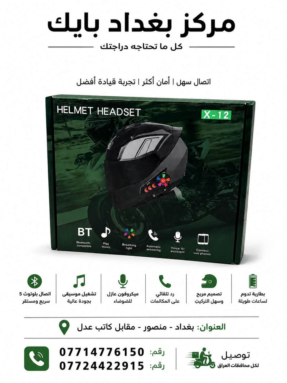 بغداد بايك للتواصل على ارقام
رقم:0771477615"
رقم:***********
