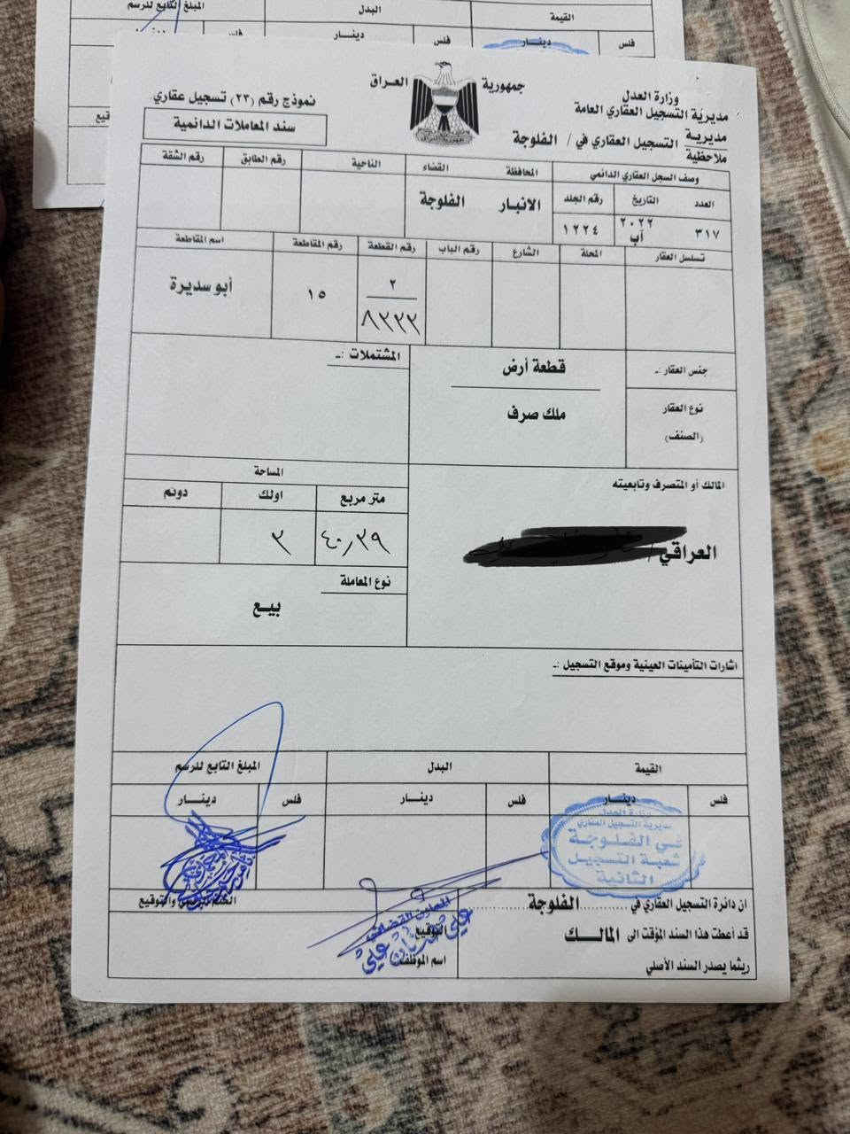 للبيع 4قطع طابو ملك صرف مساحة كل قطعه 300متر شارع 20متر 
 ارقامهن 
 8333
 8334
 8335
 8336
العنوان الفلوجه حي المهندسين الثانيه 
السعر القطعه الواحده40مليون وبيه مجال 
للاستفسار على 
***********واتس
***********واتس

