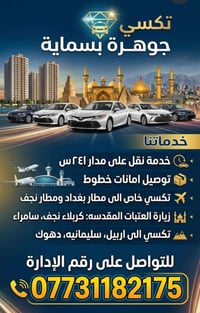 مساء الورد على اهلنه الطيبين  عندك موعد وتريد سياره حديثه وتبريد وانتر...